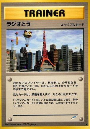 RadioTower [Darkness and to Light] (Japanese)
