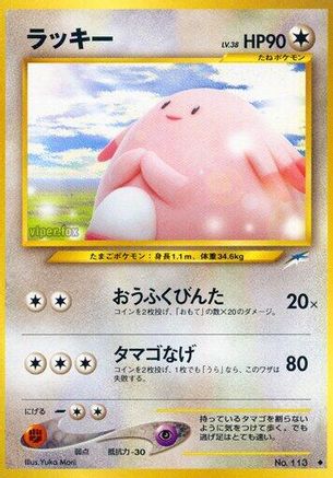 Chansey [Darkness and to Light]  (Japanese)