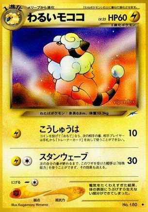 DarkFlaaffy [Darkness and to Light] (Japanese)