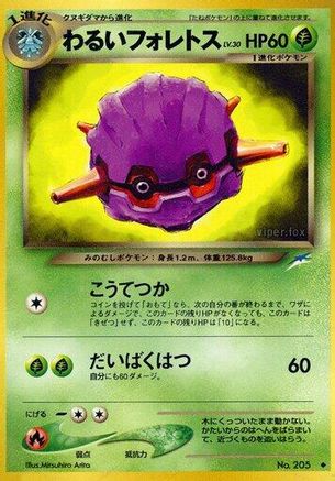 DarkForretress [Darkness and to Light] (Japanese)