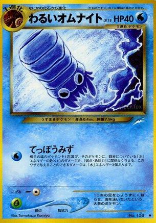 DarkOmanyte [Darkness and to Light] (Japanese)