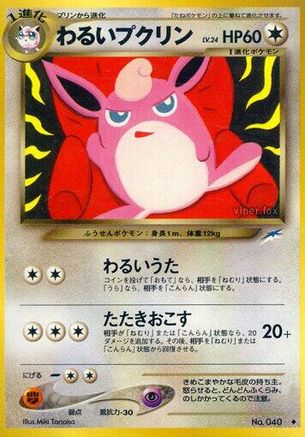 DarkWigglytuff [Darkness and to Light] (Japanese)