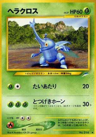 Heracross [Darkness and to Light] (Japanese)