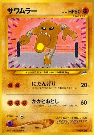 Hitmonlee [Darkness and to Light] (Japanese)
