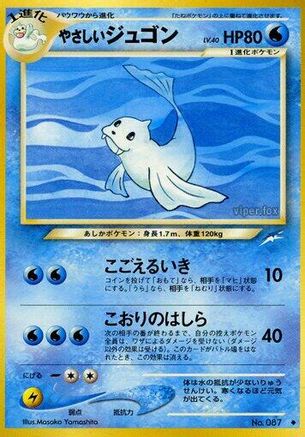 LightDewgong [Darkness and to Light] (Japanese)