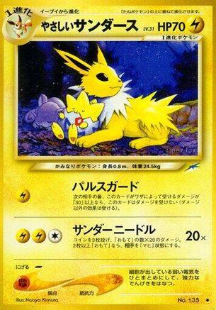 LightJolteon [Darkness and to Light] (Japanese)