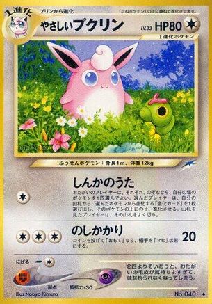 LightWigglytuff [Darkness and to Light] (Japanese)