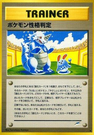PokmonPersonality Test [Darkness and to Light] (Japanese)