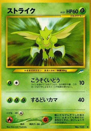 Scyther [Darkness and to Light] (Japanese)