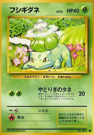 Bulbasaur [Expansion Pack] (Japanese)