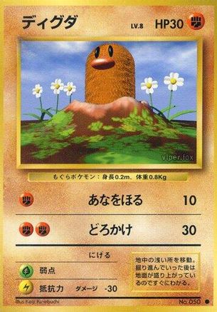 Diglett [Expansion Pack] (Japanese)