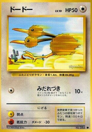 Doduo [Expansion Pack] (Japanese)