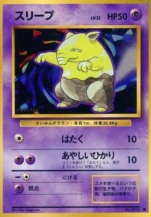 Drowzee [Expansion Pack] (Japanese)
