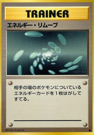 EnergyRemoval [Expansion Pack] (Japanese)