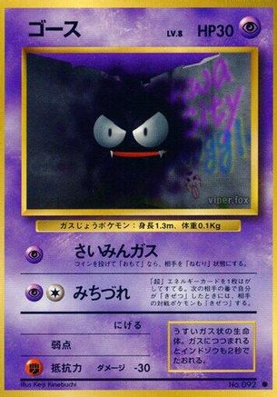 Gastly [Expansion Pack] (Japanese)