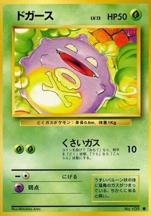 Koffing [Expansion Pack] (Japanese)