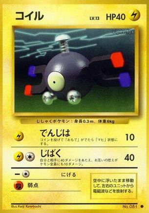 Magnemite [Expansion Pack] (Japanese)