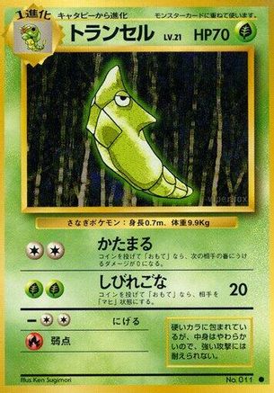 Metapod [Expansion Pack] (Japanese)