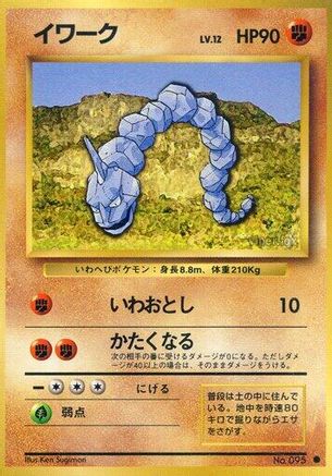 Onix [Expansion Pack] (Japanese)