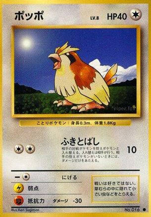 Pidgey [Expansion Pack] (Japanese)