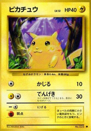 Pikachu [Expansion Pack] (Japanese)