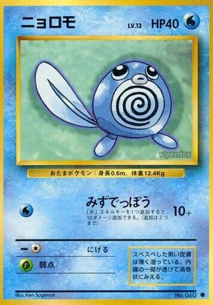 Poliwag [Expansion Pack] (Japanese)