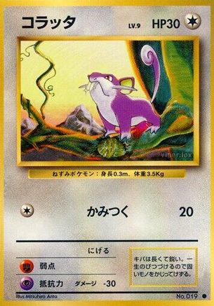 Rattata [Expansion Pack] (Japanese)