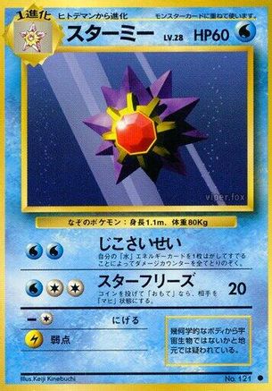 Starmie [Expansion Pack] (Japanese)