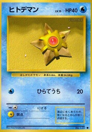 Staryu [Expansion Pack] (Japanese)