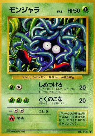 Tangela [Expansion Pack] (Japanese)