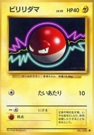 Voltorb [Expansion Pack] (Japanese)