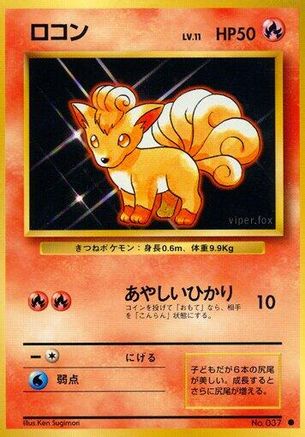 Vulpix [Expansion Pack] (Japanese)