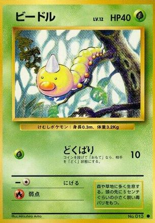 Weedle [Expansion Pack] (Japanese)