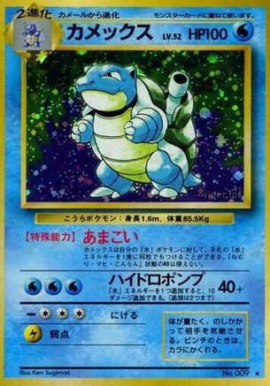 Blastoise [Expansion Pack] Holofoil (Japanese)