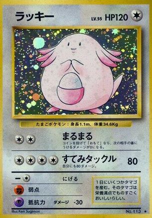 Chansey [Expansion Pack] Holofoil (Japanese)