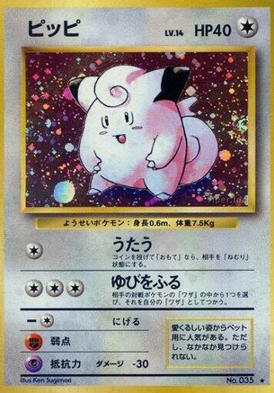 Clefairy [Expansion Pack] Holofoil (Japanese)