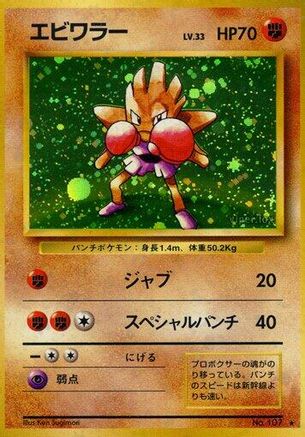 Hitmonchan [Expansion Pack] Holofoil (Japanese)