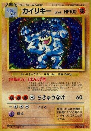 Machamp [Expansion Pack] Holofoil (Japanese)