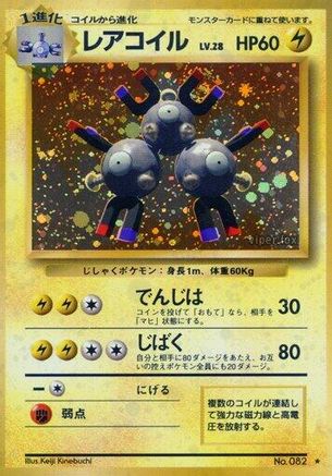 Magneton [Expansion Pack] Holofoil (Japanese)