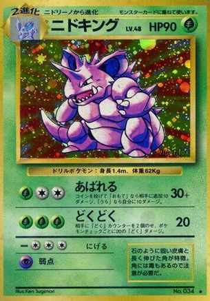 Nidoking [Expansion Pack] Holofoil (Japanese)