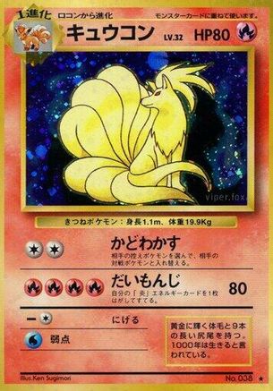 Ninetales [Expansion Pack] Holofoil (Japanese)
