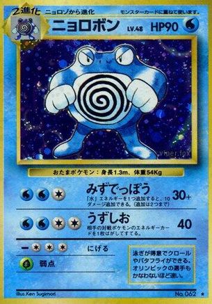 Poliwrath [Expansion Pack] Holofoil (Japanese)