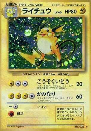 Raichu [Expansion Pack] Holofoil (Japanese)