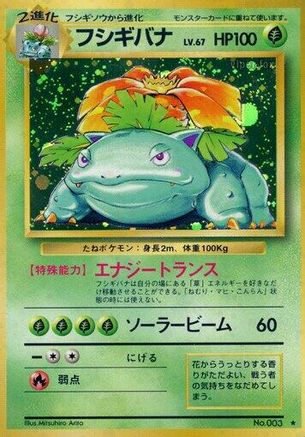 Venusaur [Expansion Pack] Holofoil (Japanese)