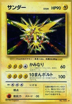 Zapdos [Expansion Pack] Holofoil (Japanese)
