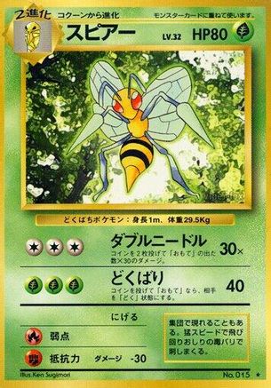 Beedrill [Expansion Pack] (Japanese)