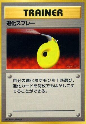 DevolutionSpray [Expansion Pack] (Japanese)