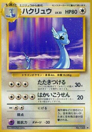 Dragonair [Expansion Pack] (Japanese)