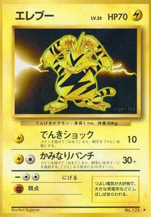 Electabuzz [Expansion Pack] (Japanese)
