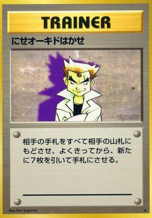 ImposterProfessor Oak [Expansion Pack] (Japanese)